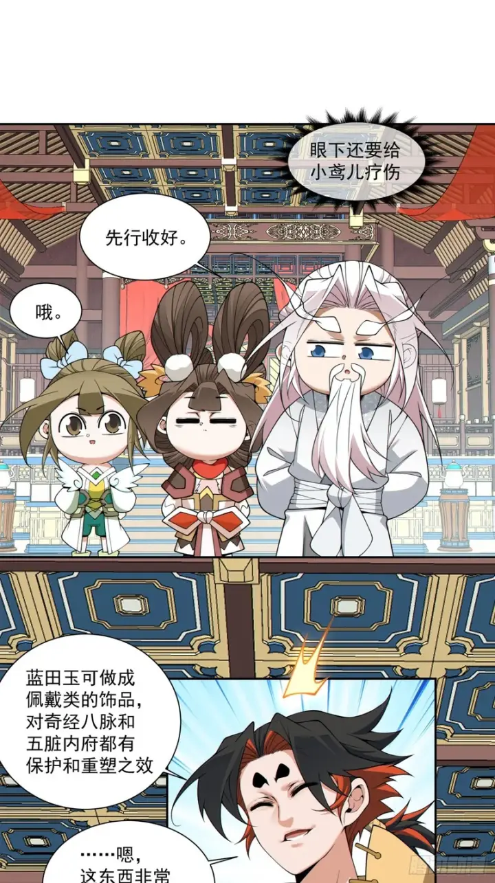 漫画《我的徒弟都是大反派》第五百二十六回第12张图