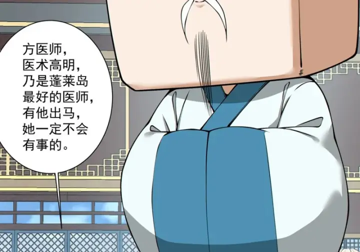 漫画《我的徒弟都是大反派》第五百二十六回第17张图