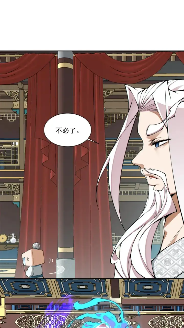 漫画《我的徒弟都是大反派》第五百二十六回第19张图