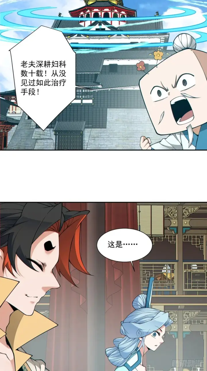 漫画《我的徒弟都是大反派》第五百二十六回第27张图
