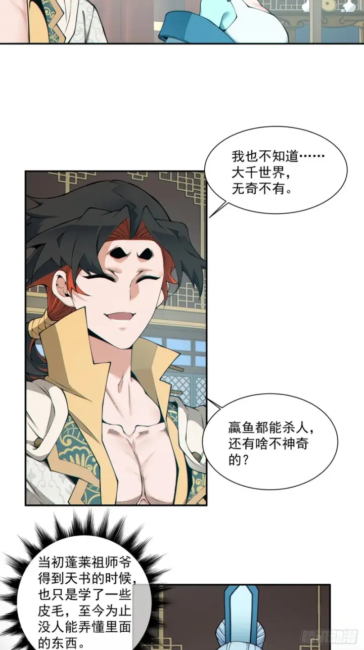 漫画《我的徒弟都是大反派》第五百二十六回第28张图