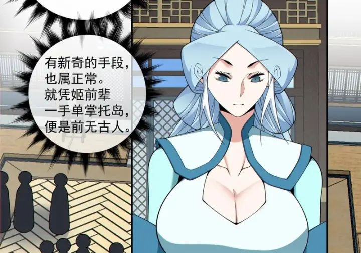 漫画《我的徒弟都是大反派》第五百二十六回第29张图