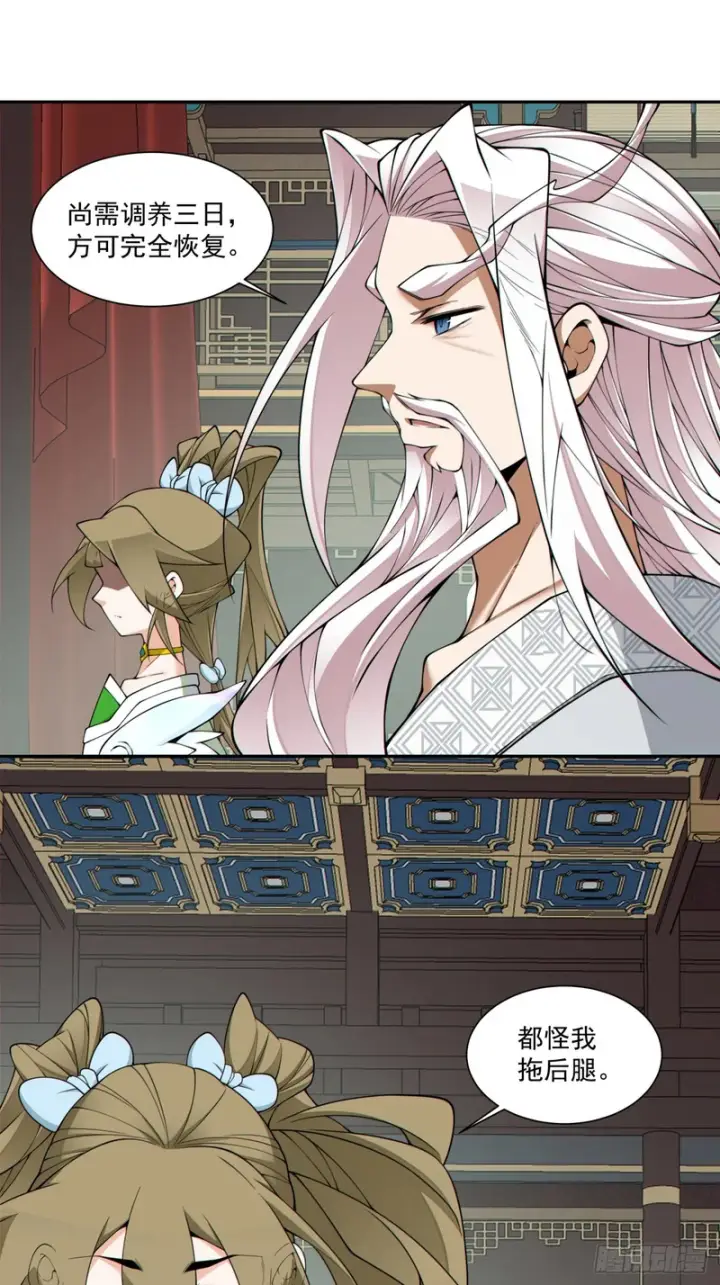 漫画《我的徒弟都是大反派》第五百二十六回第33张图