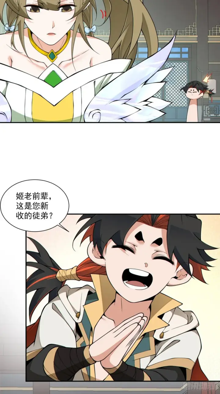 漫画《我的徒弟都是大反派》第五百二十六回第34张图