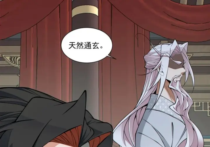 漫画《我的徒弟都是大反派》第五百二十六回第37张图
