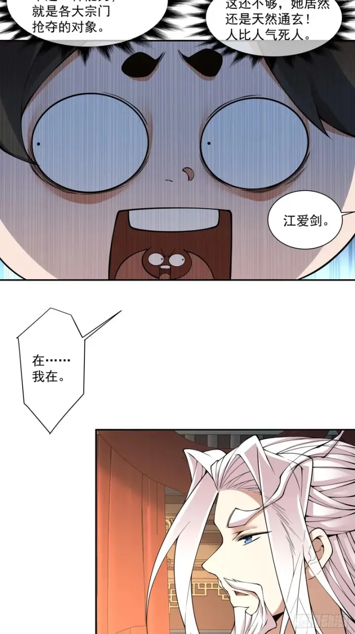 漫画《我的徒弟都是大反派》第五百二十六回第41张图