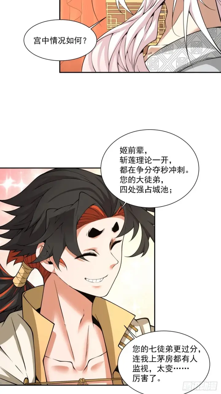 漫画《我的徒弟都是大反派》第五百二十六回第42张图