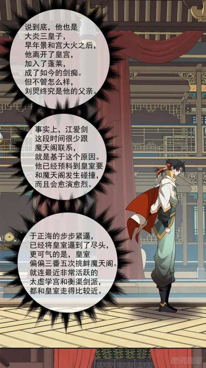 漫画《我的徒弟都是大反派》第五百二十六回第47张图