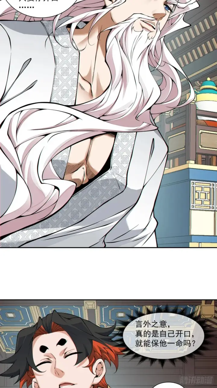 漫画《我的徒弟都是大反派》第五百二十六回第49张图
