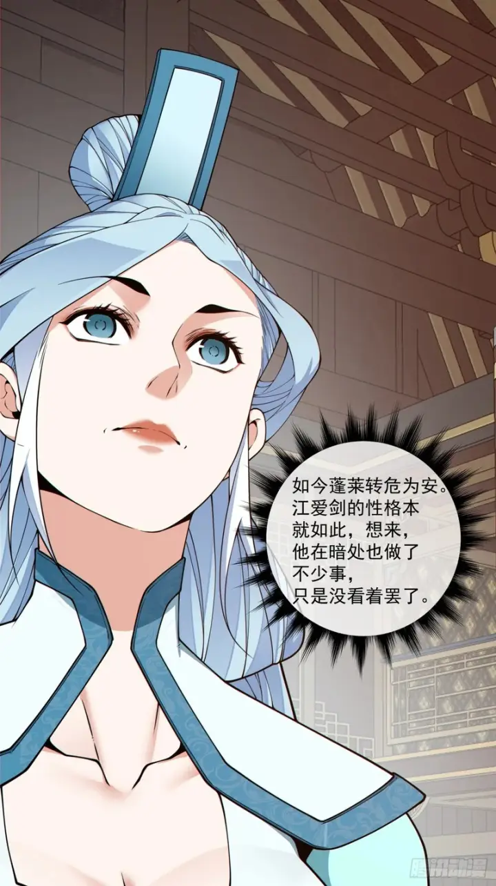 漫画《我的徒弟都是大反派》第五百二十六回第5张图
