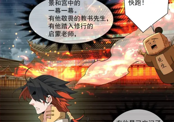 漫画《我的徒弟都是大反派》第五百二十六回第52张图