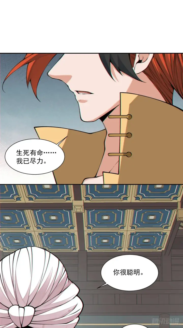 漫画《我的徒弟都是大反派》第五百二十六回第54张图