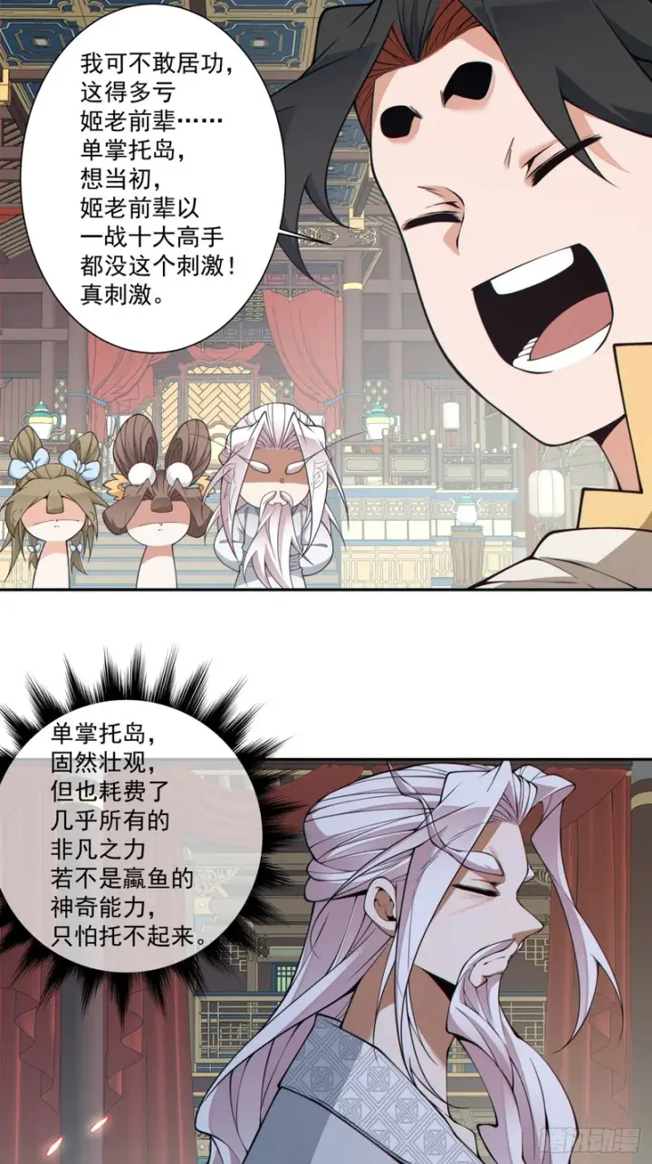 漫画《我的徒弟都是大反派》第五百二十六回第7张图