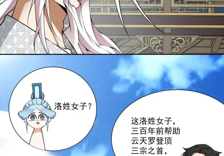 漫画《我的徒弟都是大反派》第五百二十七回第10张图