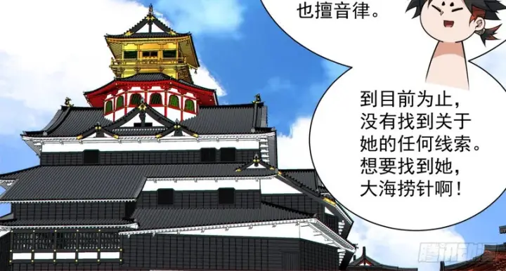 漫画《我的徒弟都是大反派》第五百二十七回第11张图