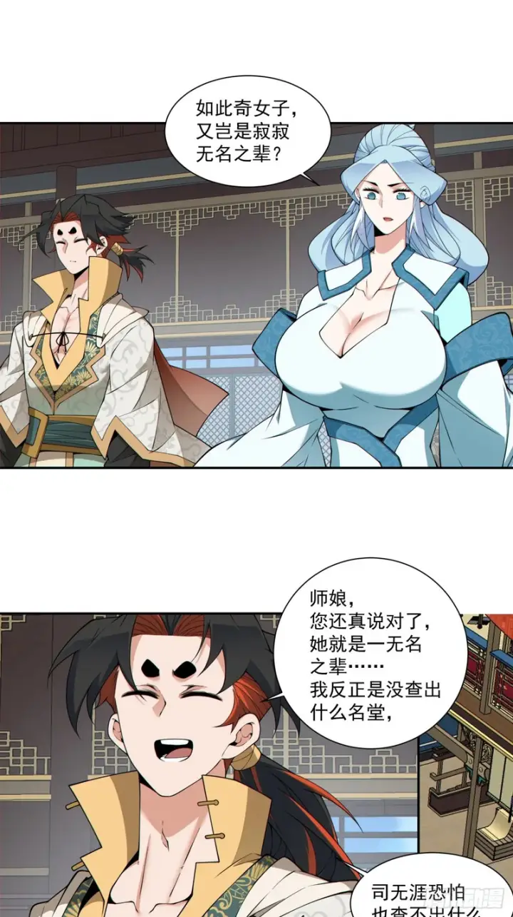 漫画《我的徒弟都是大反派》第五百二十七回第12张图