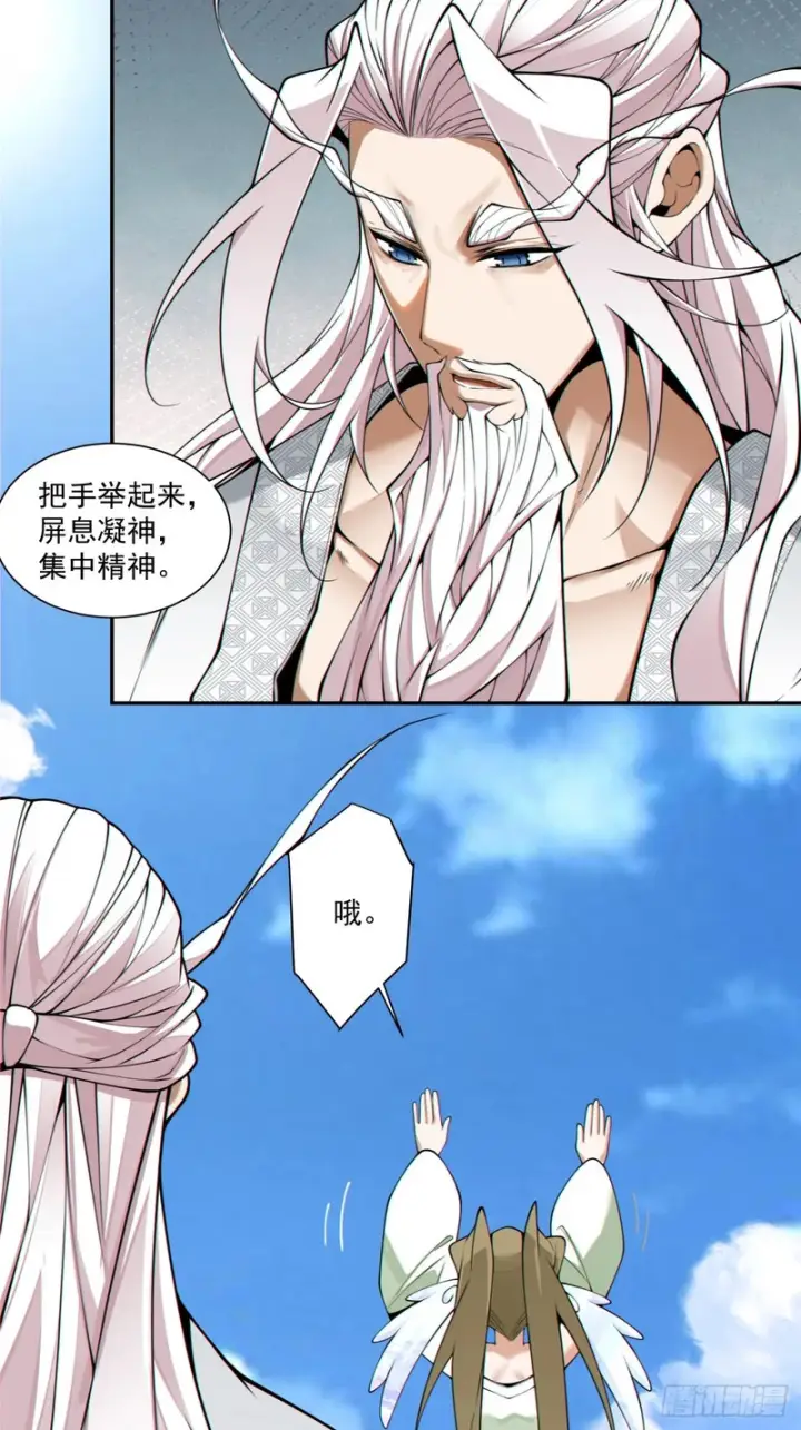 漫画《我的徒弟都是大反派》第五百二十七回第20张图