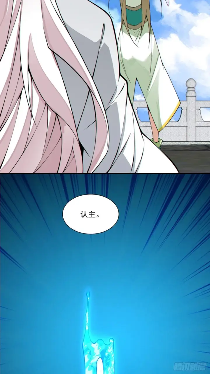 漫画《我的徒弟都是大反派》第五百二十七回第21张图