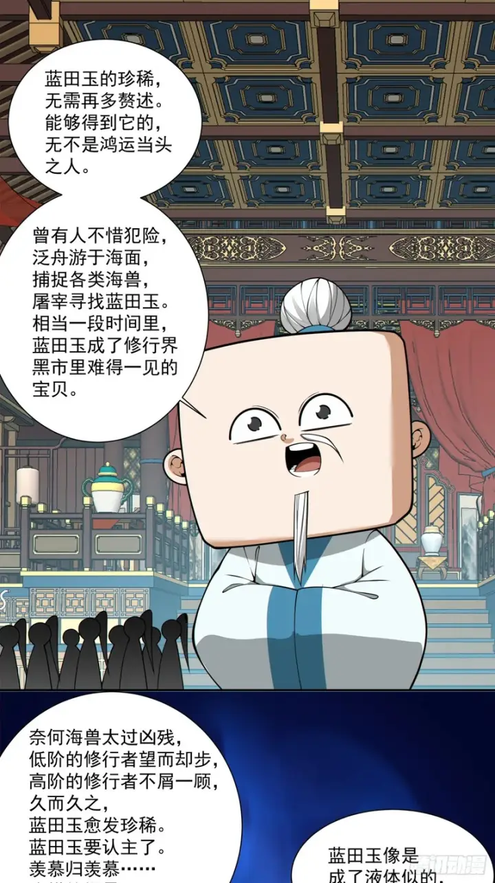 漫画《我的徒弟都是大反派》第五百二十七回第26张图