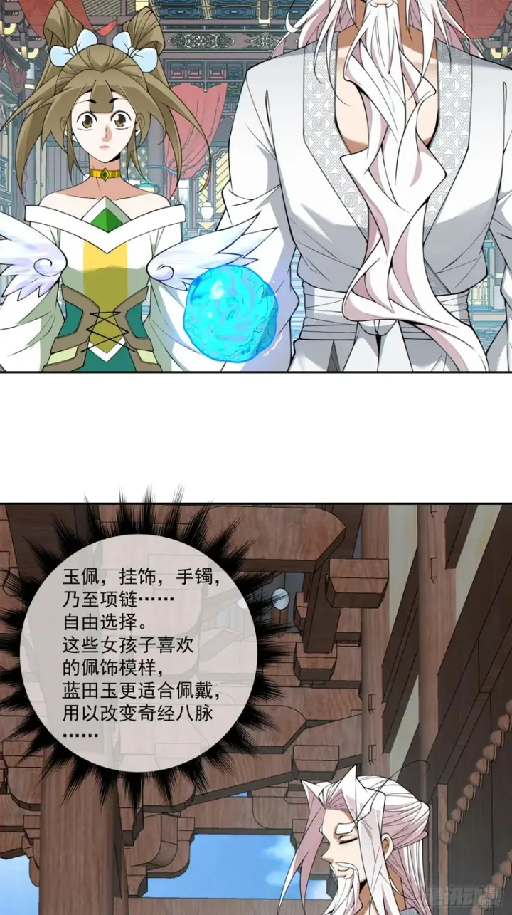 漫画《我的徒弟都是大反派》第五百二十七回第28张图