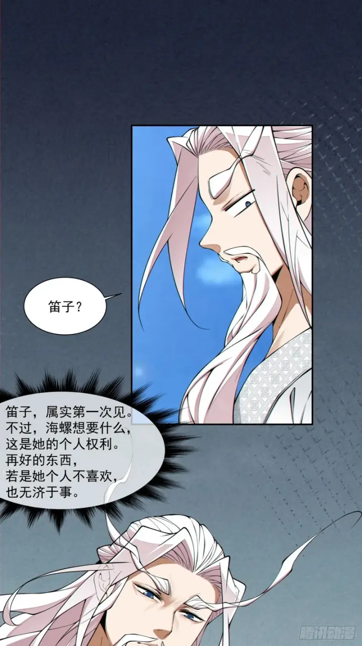 漫画《我的徒弟都是大反派》第五百二十七回第33张图