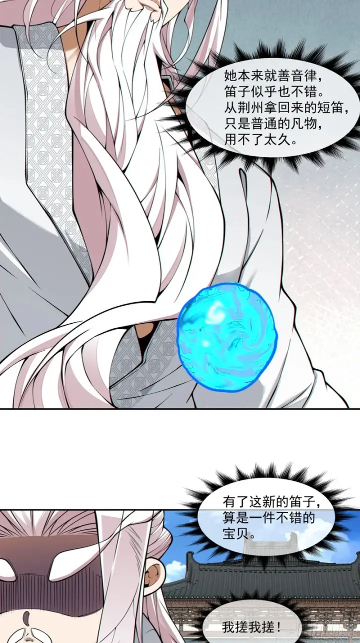 漫画《我的徒弟都是大反派》第五百二十七回第34张图