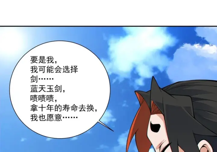 漫画《我的徒弟都是大反派》第五百二十七回第36张图