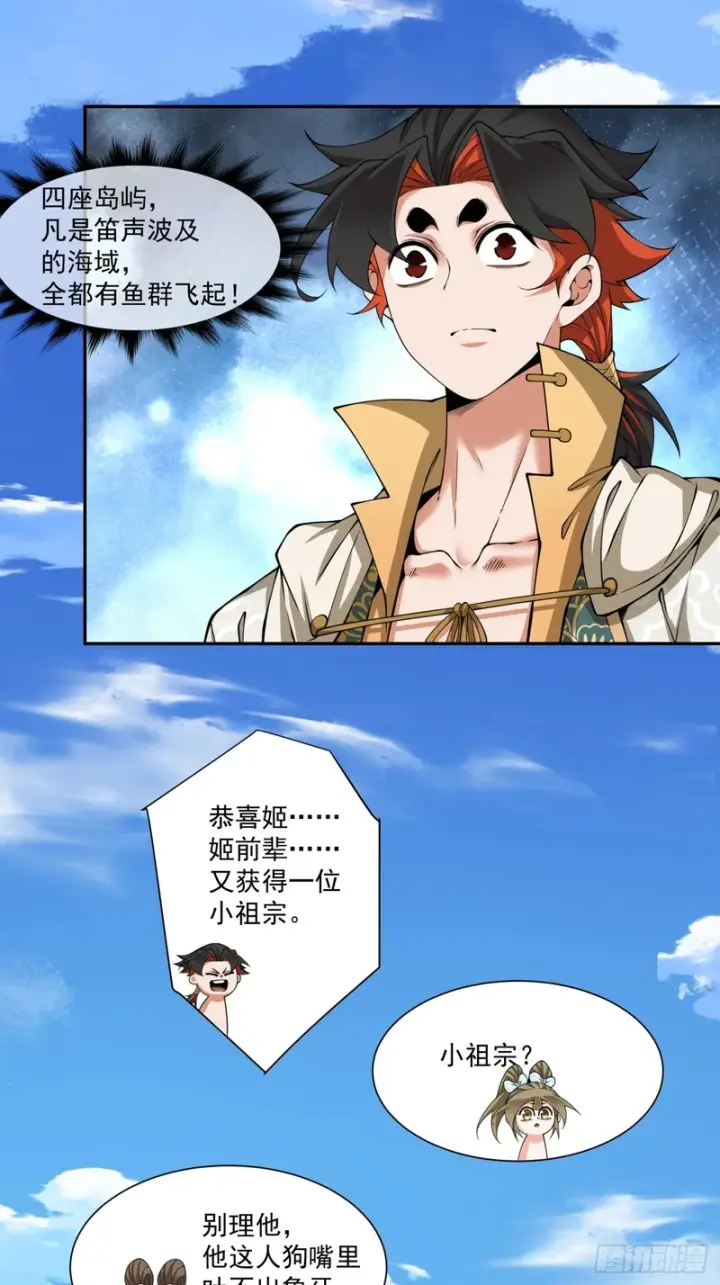 漫画《我的徒弟都是大反派》第五百二十七回第42张图