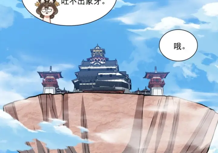 漫画《我的徒弟都是大反派》第五百二十七回第43张图