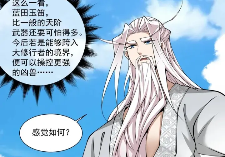 漫画《我的徒弟都是大反派》第五百二十七回第45张图