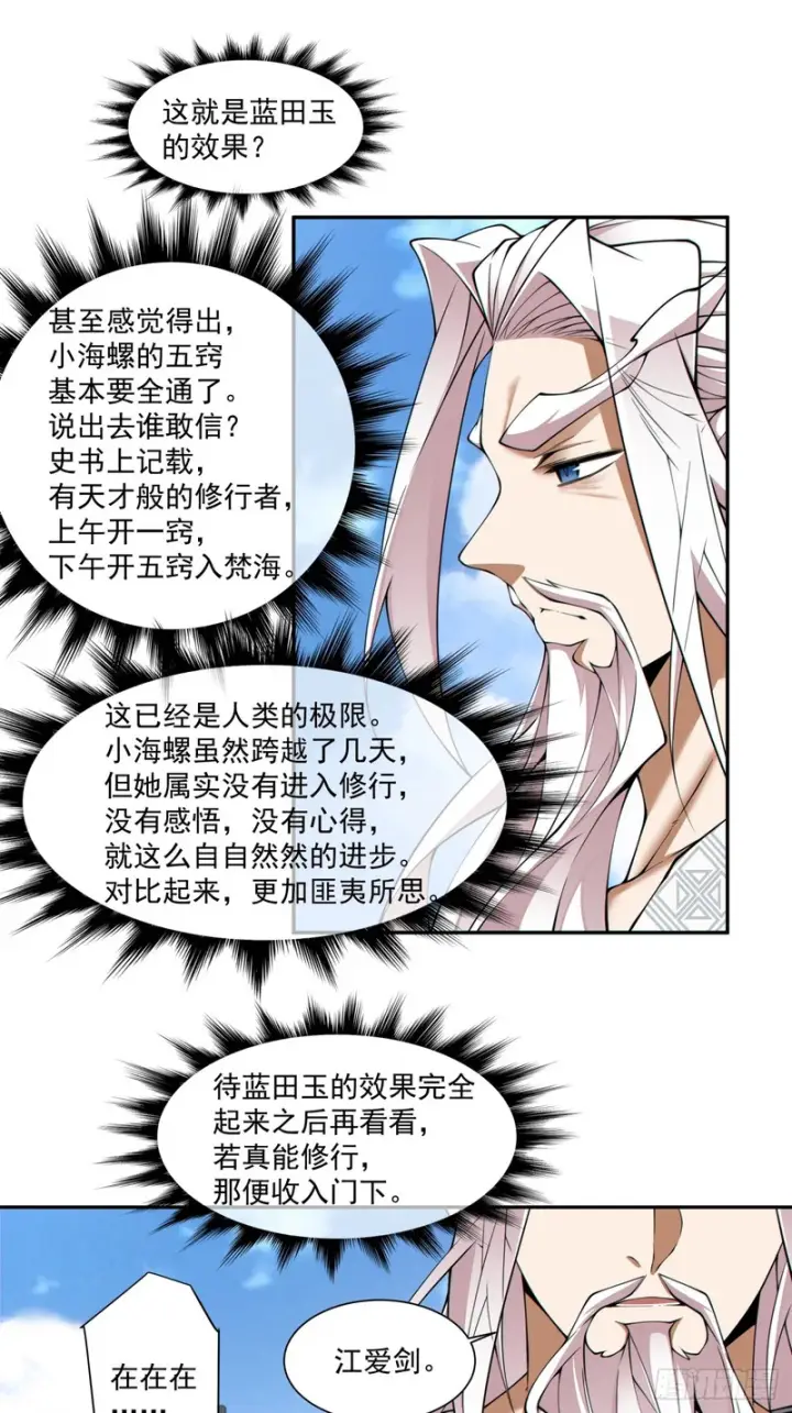 漫画《我的徒弟都是大反派》第五百二十七回第49张图