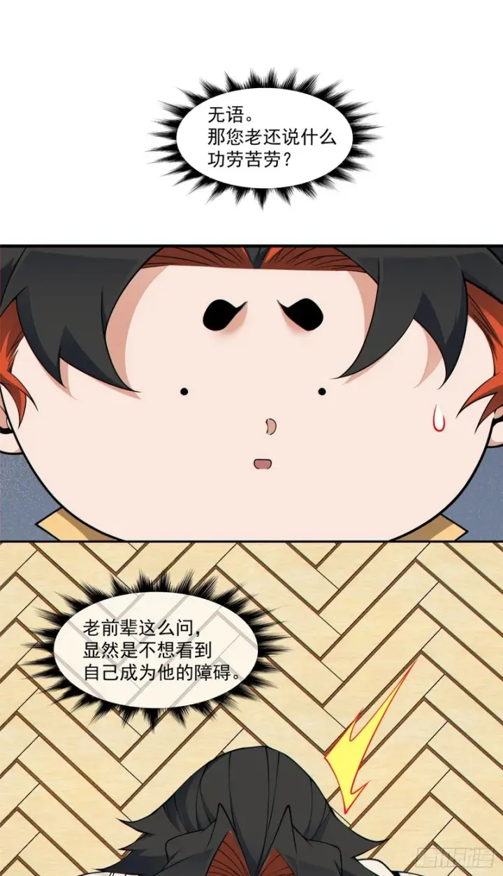 漫画《我的徒弟都是大反派》第五百二十七回第5张图