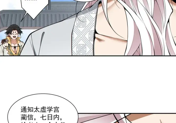 漫画《我的徒弟都是大反派》第五百二十七回第50张图