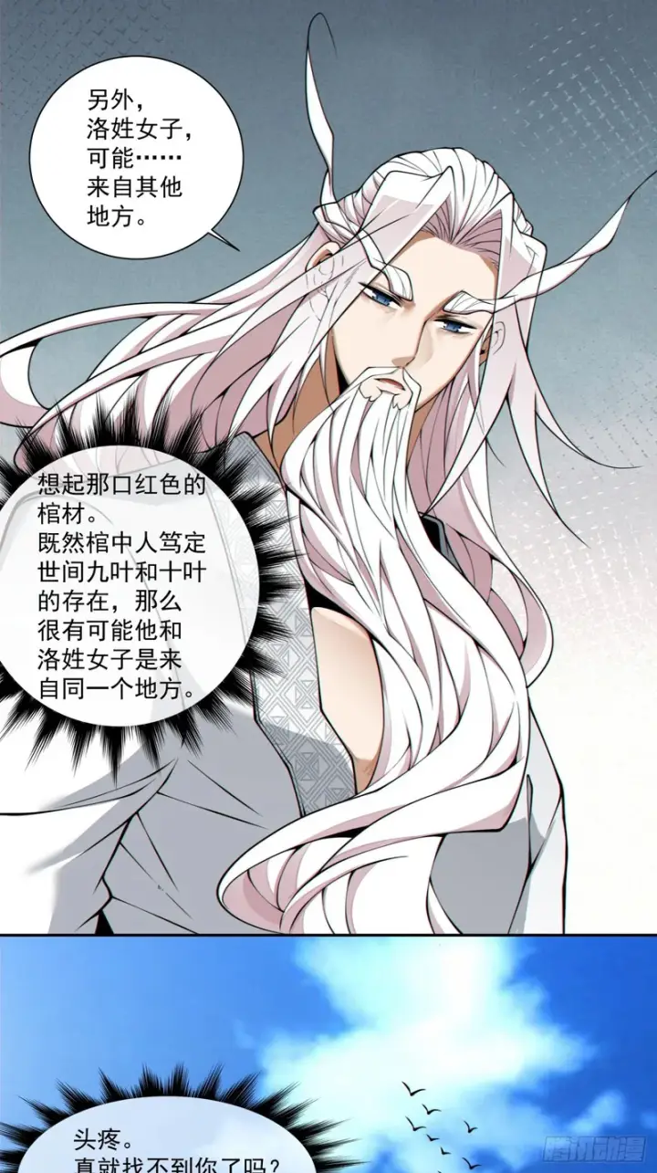 漫画《我的徒弟都是大反派》第五百二十七回第54张图