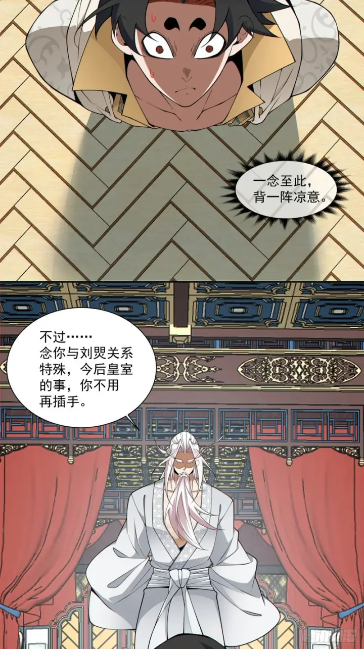 漫画《我的徒弟都是大反派》第五百二十七回第6张图
