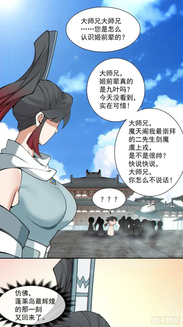 漫画《我的徒弟都是大反派》第五百二十七回第61张图