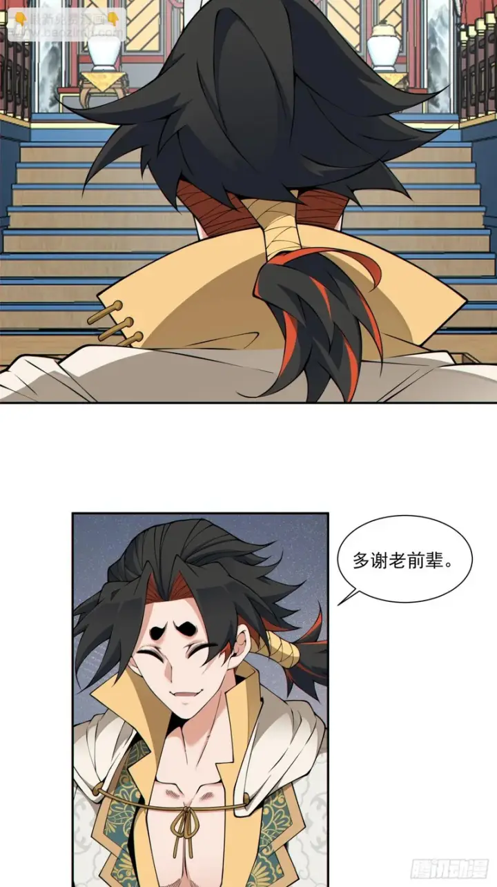 漫画《我的徒弟都是大反派》第五百二十七回第7张图
