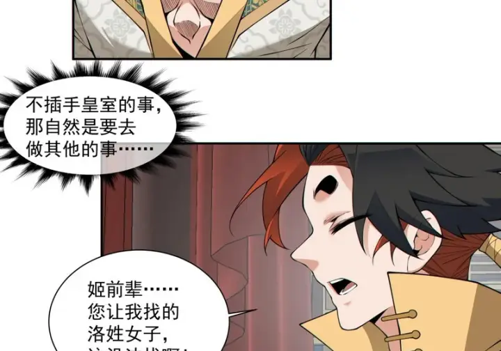 漫画《我的徒弟都是大反派》第五百二十七回第8张图