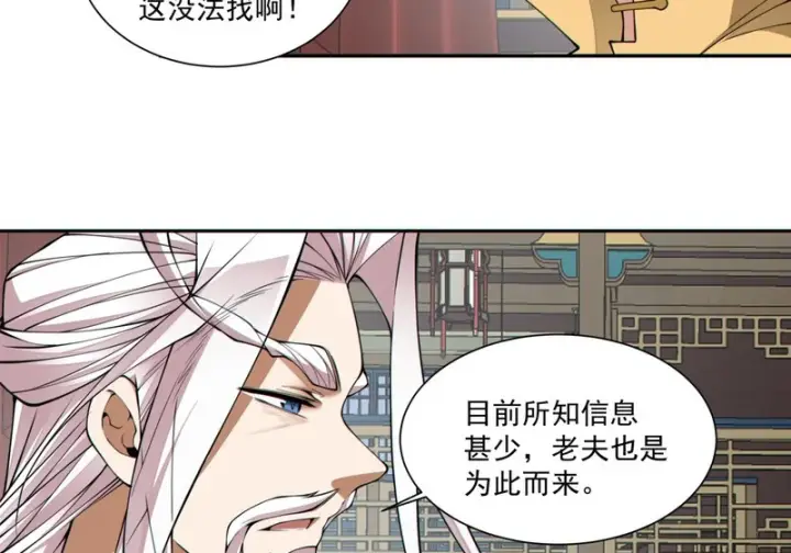 漫画《我的徒弟都是大反派》第五百二十七回第9张图