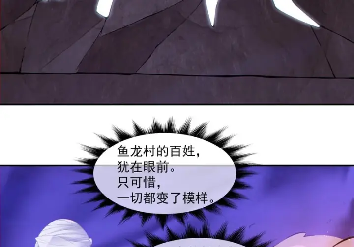 漫画《我的徒弟都是大反派》第五百二十八回第27张图