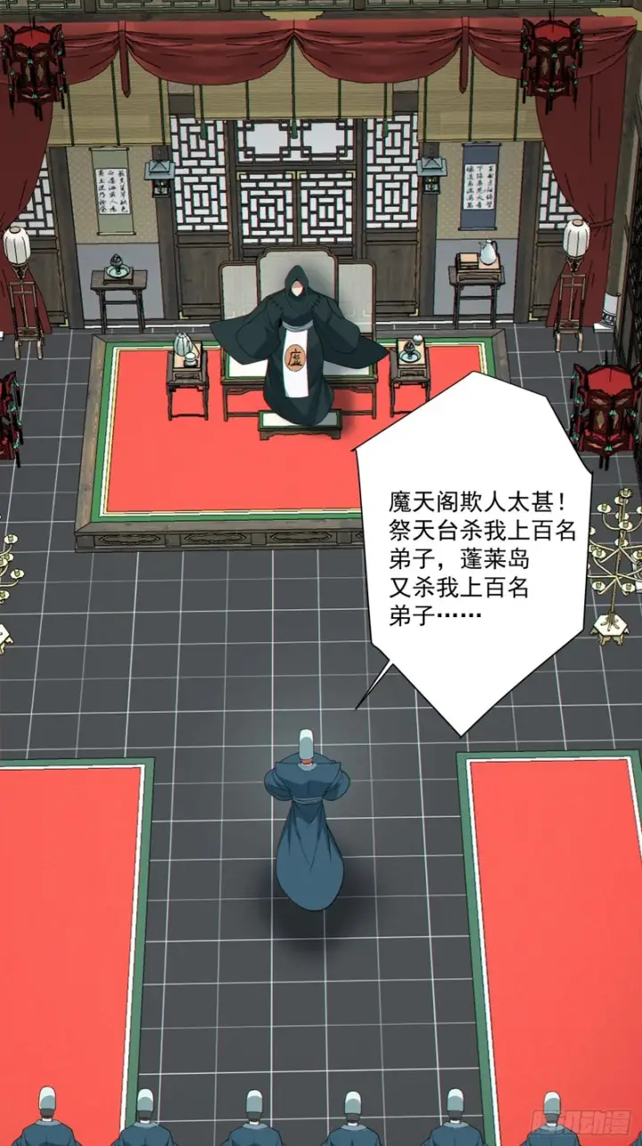 漫画《我的徒弟都是大反派》第五百二十八回第50张图