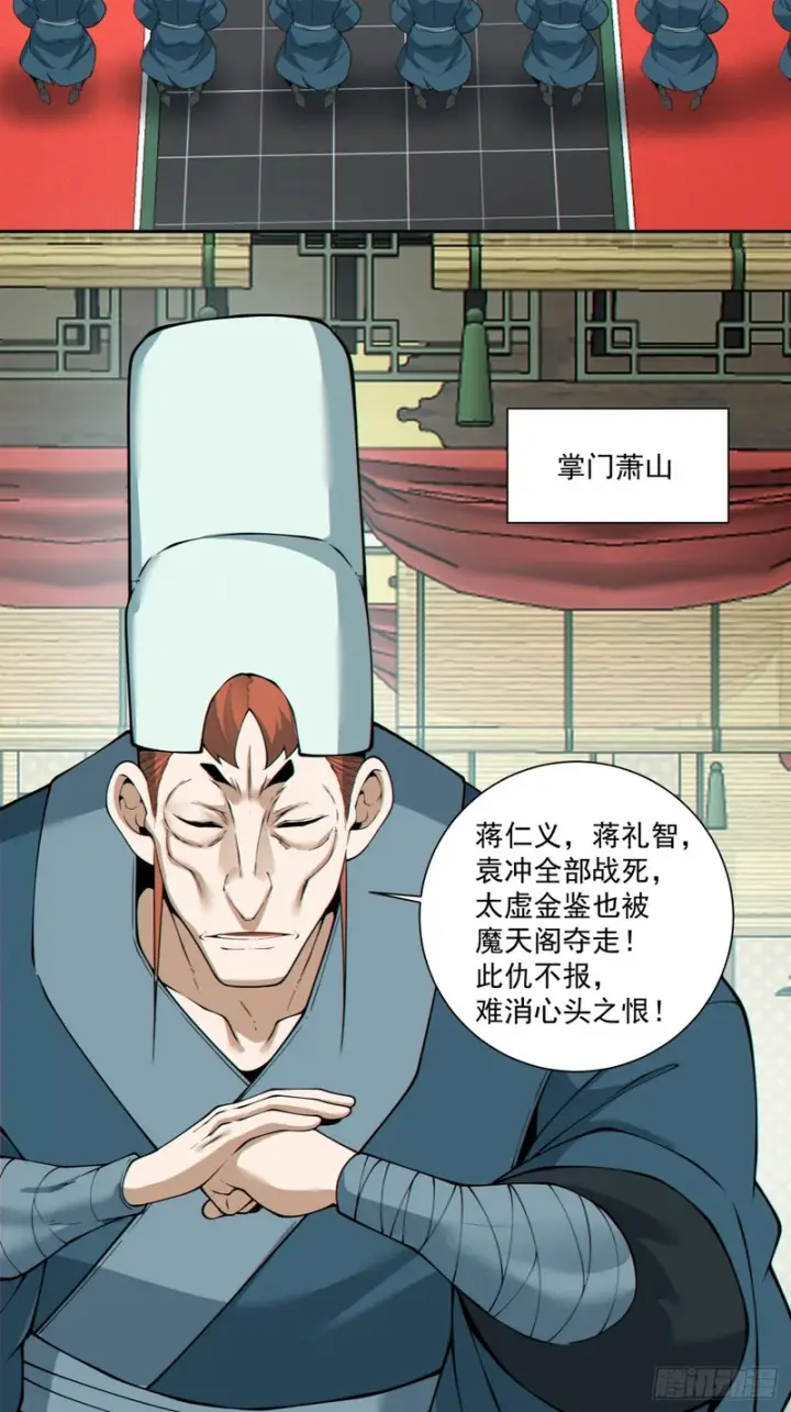 漫画《我的徒弟都是大反派》第五百二十八回第51张图