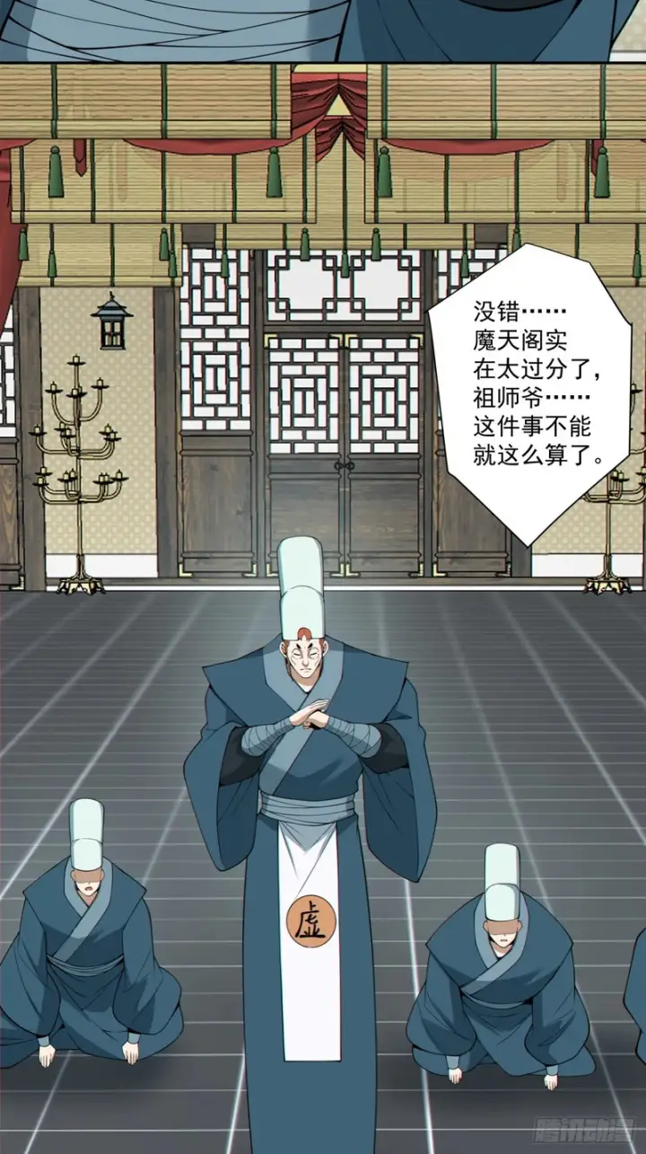 漫画《我的徒弟都是大反派》第五百二十八回第52张图