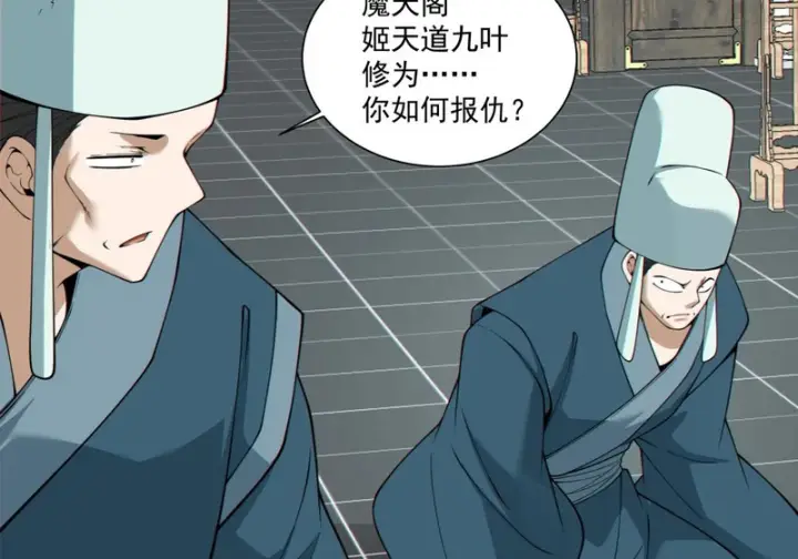 漫画《我的徒弟都是大反派》第五百二十八回第55张图