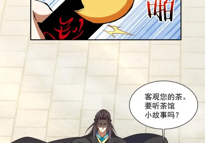 漫画《我的徒弟都是大反派》第五百二十九回第40张图