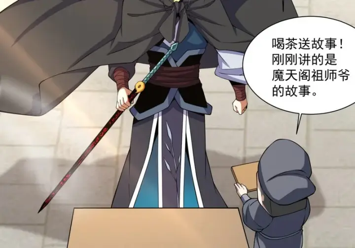 漫画《我的徒弟都是大反派》第五百二十九回第41张图