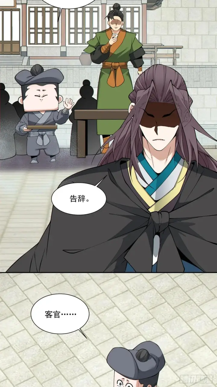 漫画《我的徒弟都是大反派》第五百二十九回第45张图