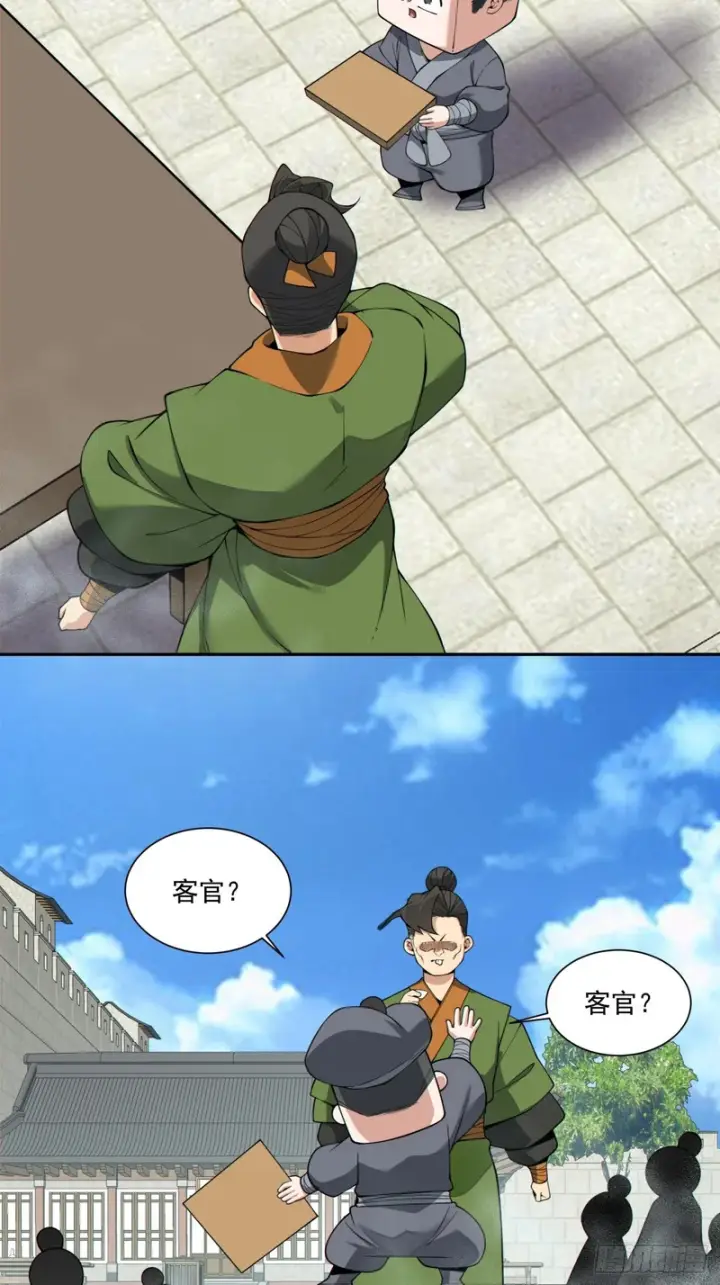 漫画《我的徒弟都是大反派》第五百二十九回第46张图