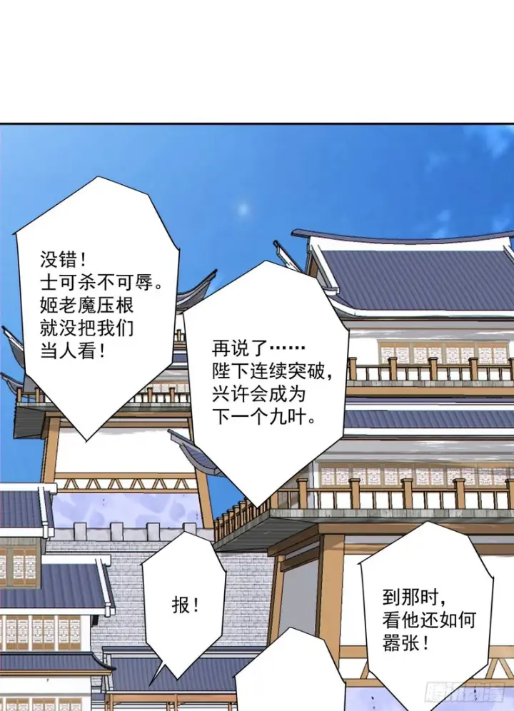 漫画《我的徒弟都是大反派》第五百二十九回第5张图
