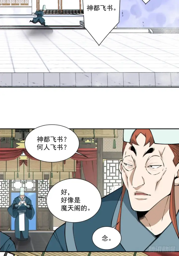漫画《我的徒弟都是大反派》第五百二十九回第6张图